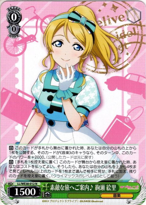 スクフェスシリーズ10th」SPカード「ホワイト・スワン 絢瀬 絵里