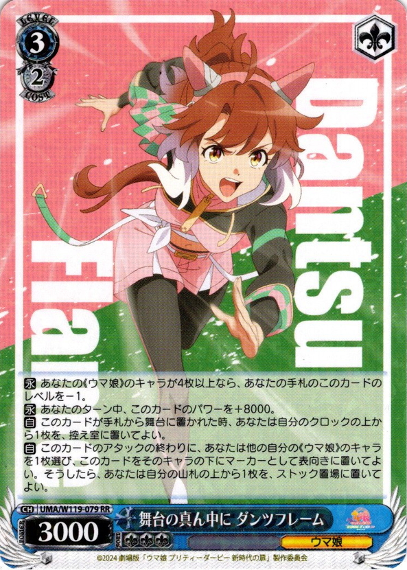 SP 舞台の真ん中に ダンツフレーム 一枚 ws ヴァイスシュヴァルツ 舞台