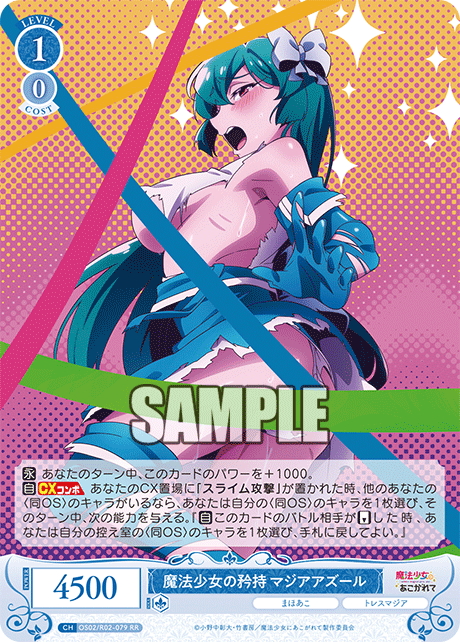 魔法少女の矜持 マジアアズール[WSR_OS02/R02-079RR] - マスターズ