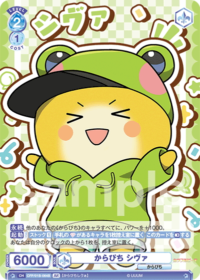 BR仕様(N)】からぴち シヴァ[WSB_CFP/01B-064B] - マスターズ