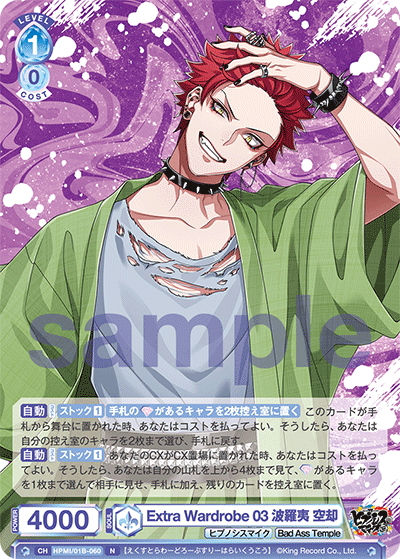 ヒプマイ 波羅夷空却 四十物十四 Bad Ass Temple 販売済み