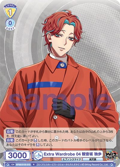 Extra Wardrobe 04 観音坂 独歩[WSB_HPMI/01B-010R] - マスターズ