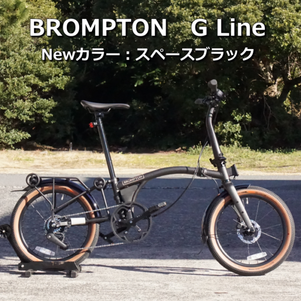 Brompton【ブロンプトン】Cライン Explore Mid（M6L）ブラックラッカー