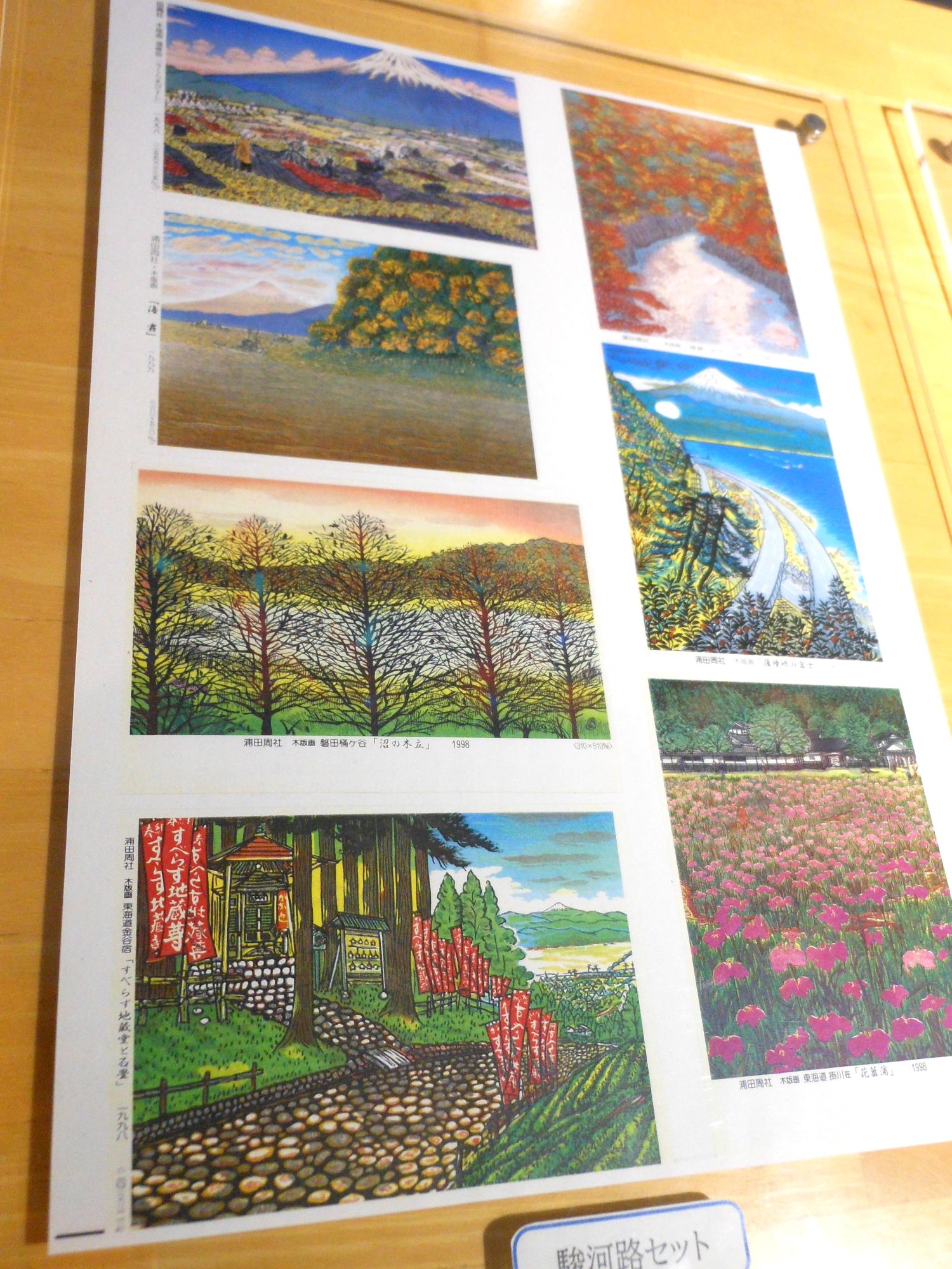 絵はがき販売のご案内（セット売り・バラ売り） | 図書館 | 静岡産業