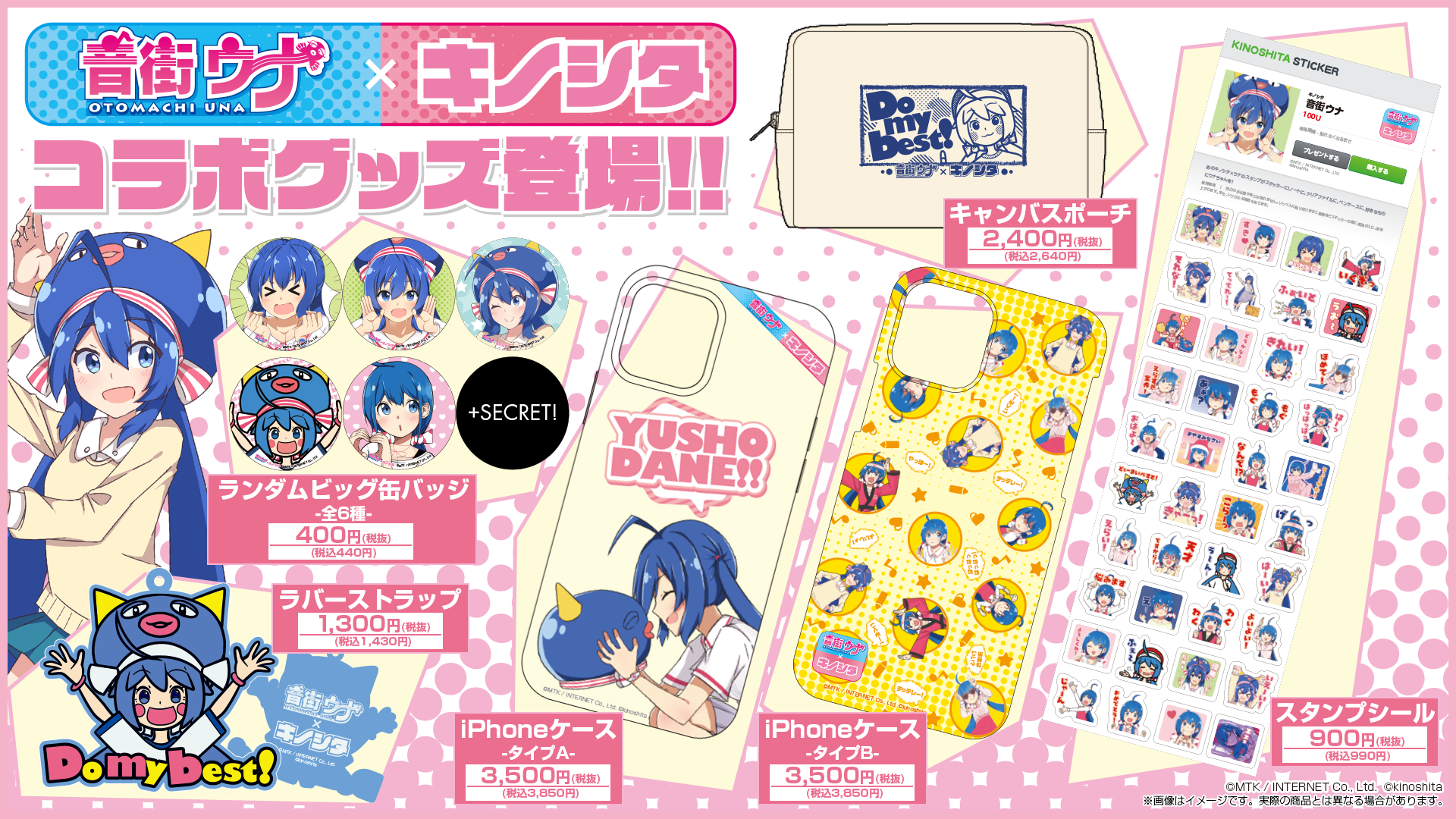 キノシタ×音街ウナコラボグッズがエルクリエイションさんより新発売