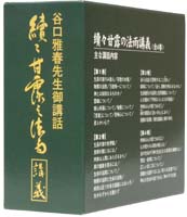 續々甘露の法雨講義〈CD版〉