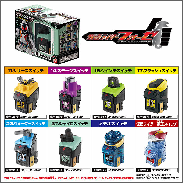 ΩiPe29FE 仮面ライダーフォーゼア ストロスイッチ5 全8種 仮面ライダー