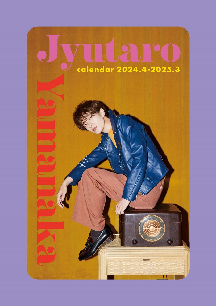 山中柔太朗カレンダー2024.4-2025.3 | SDP
