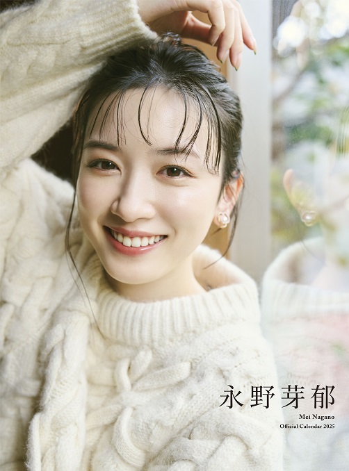 永野芽郁オフィシャルカレンダー2025 | SDP