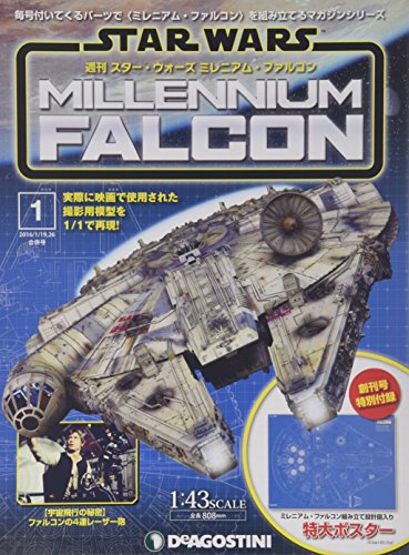 デアゴスティーニ 週刊スターウォーズ ミレニアムファルコン 全100巻