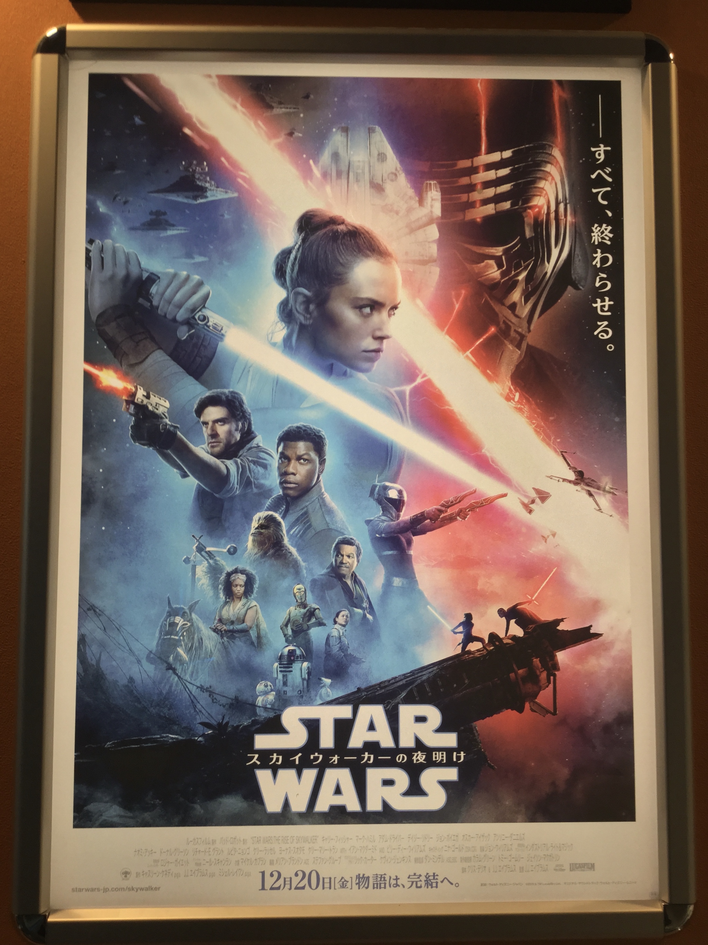 スター・ウォーズ／スカイウォーカーの夜明け』本ポスター＆B5チラシ