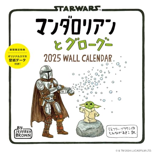 マンダロリアンとグローグー」「ダース・ヴェイダーとルーク（4才