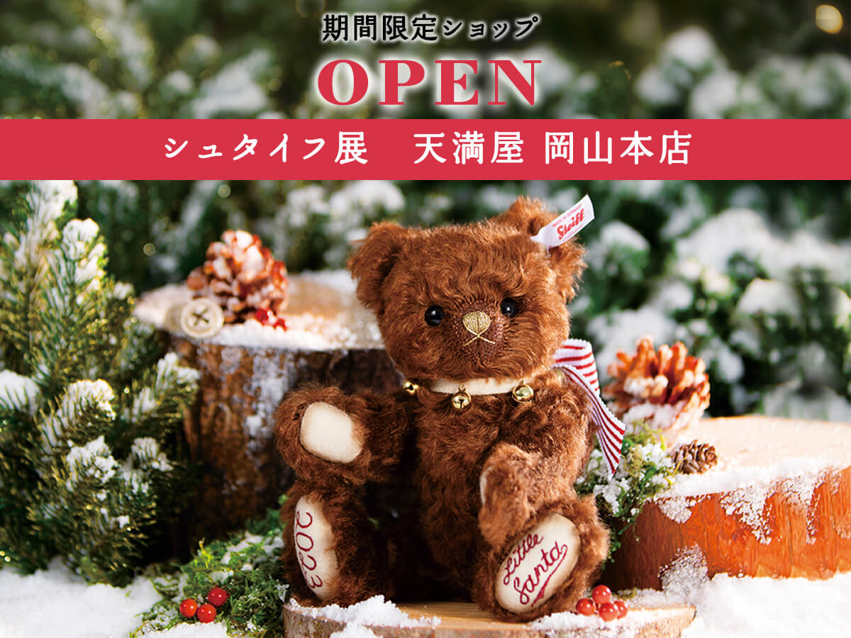 ニュース | ドイツ最高級テディベアのシュタイフ日本公式サイト