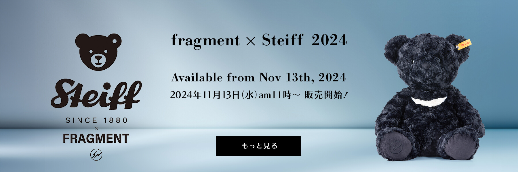 日本限定】fragment × Steiff 2024