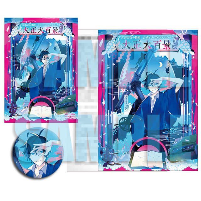 古書店街の橋姫 ステラワース 色紙 全11種セット コンプリート 玉森