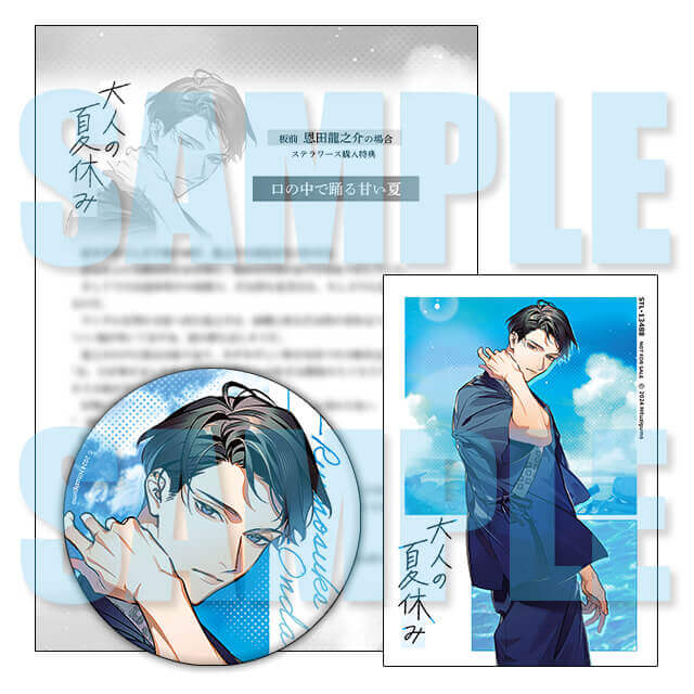 BLゲーム「Lkyt.」ステラワース特典 2点 BLゲーム「Lkyt.」ステラ