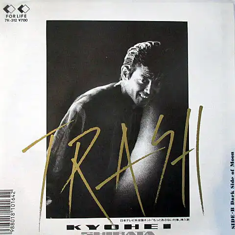 柴田恭兵 / TRASH [7inch - 7K-312]：JAPANESE：アナログレコード専門