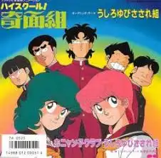 おニャン子クラブ（うしろゆびさされ組） / うしろゆびさされ組 [7inch