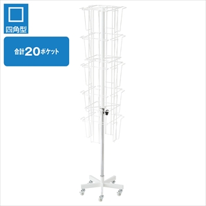 4面回転ネット什器スリム ロングタイプ 黒〔ストエキオリジナル〕