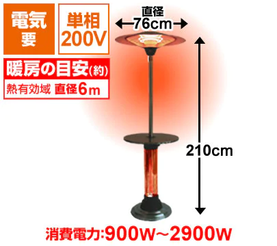 200V電気〉パラソルパティオヒーター（テーブル有タイプ）【パティコ