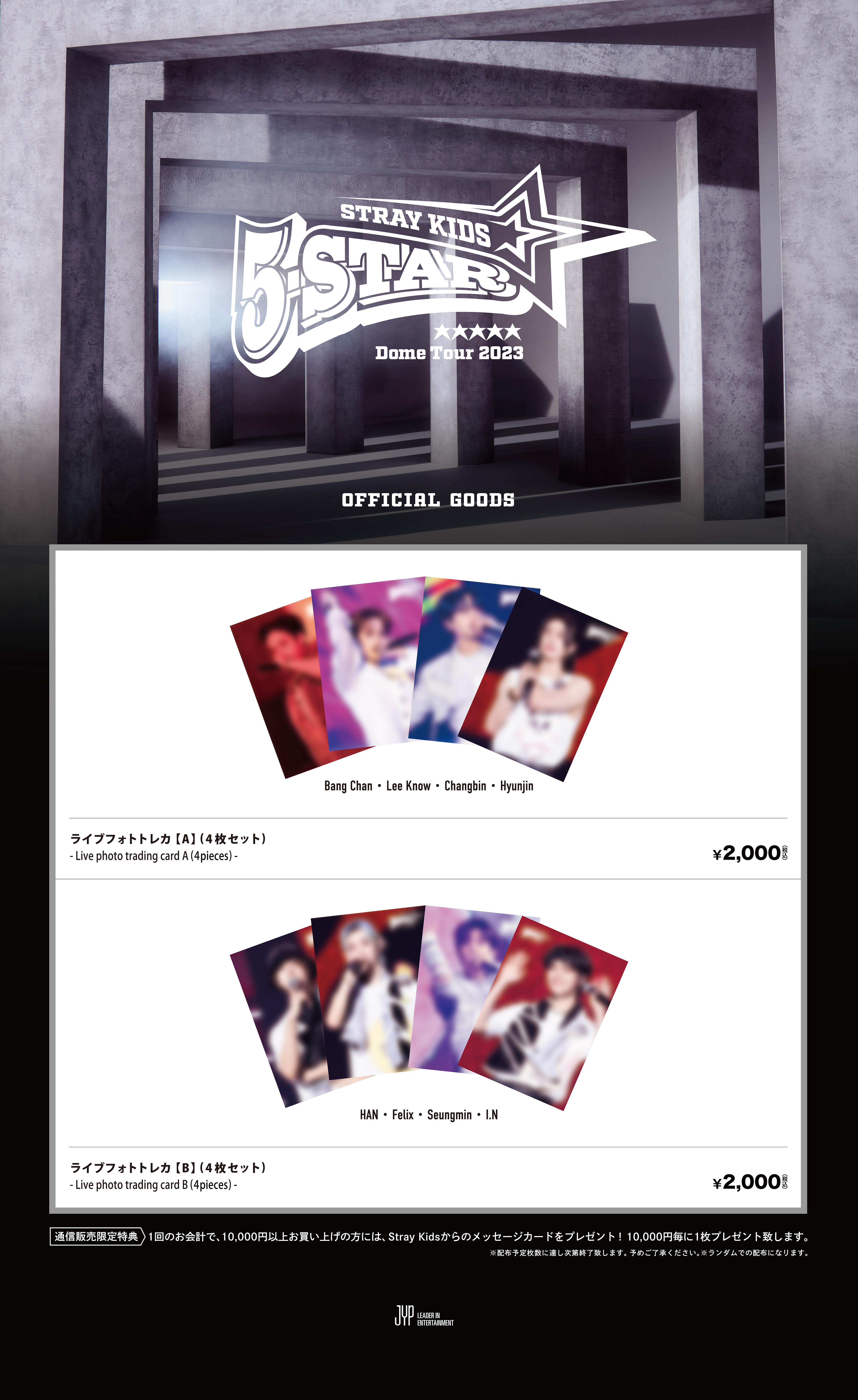 Stray Kids 5-STAR Dome Tour 2023」オフィシャルグッズ事後通販決定