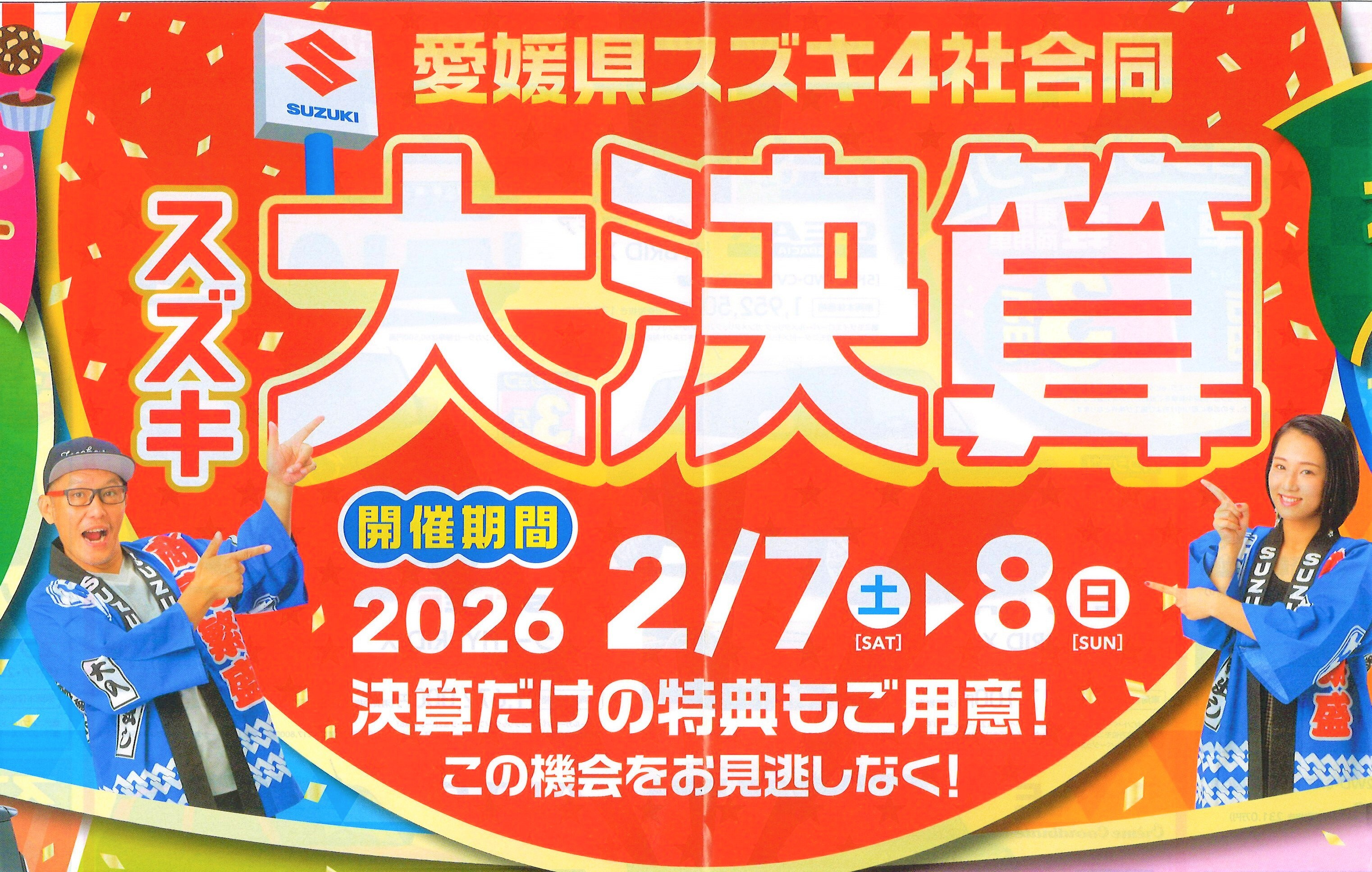 今週末はスズキ大決算商談会開催！｜イベント/キャンペーン｜お店