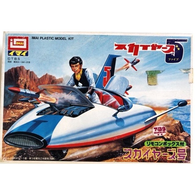 スカイヤーズ5号 スカイヤーズ5 イマイ 模型 | Toy's雑貨SUZUYA