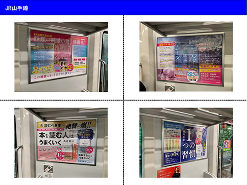 電車広告掲載コーナー - 株式会社 すばる舎 学び・成長・成功をあなたに