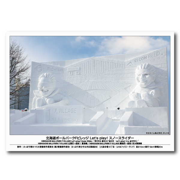 Online Shop 須田製版 第二物販部 / 第74回 さっぽろ雪まつり 絵はがき