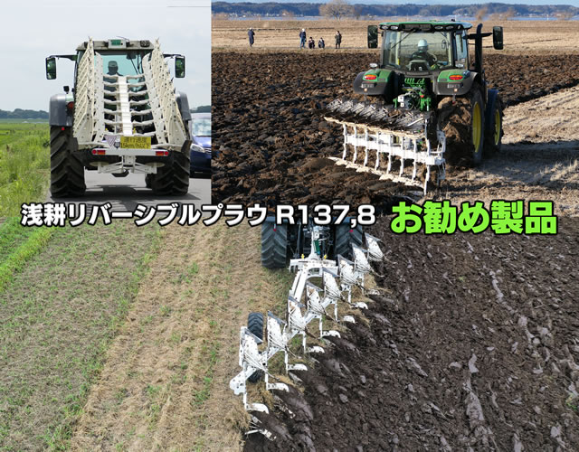 スガノ農機株式会社（SUGANO）