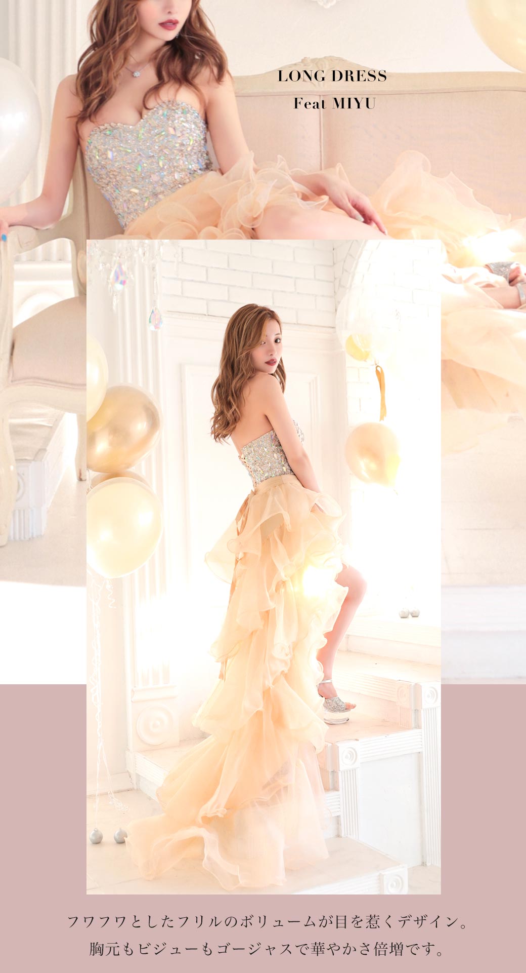 sugar16thスペシャル企画 VOL.3 人気キャバ嬢が着るバースデーロング