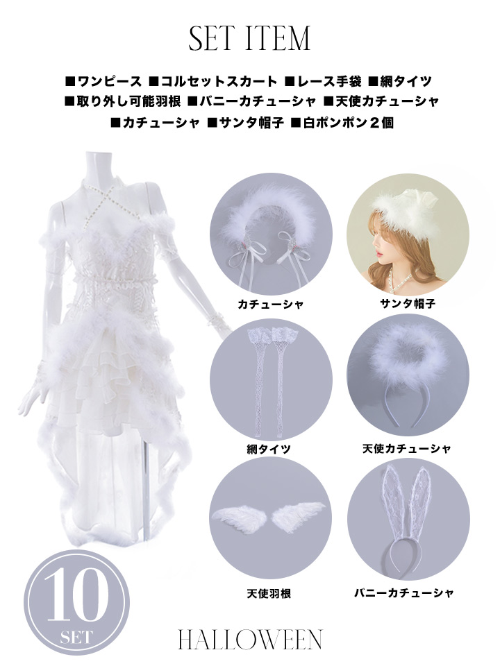 WEBで応募！ 星座ドレスセットキャンペーン 当選品 未開封 セクシー