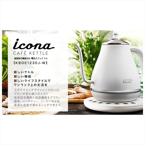 アイコナ 電気カフェケトル ピースフルホワイト デロンギ 未使用