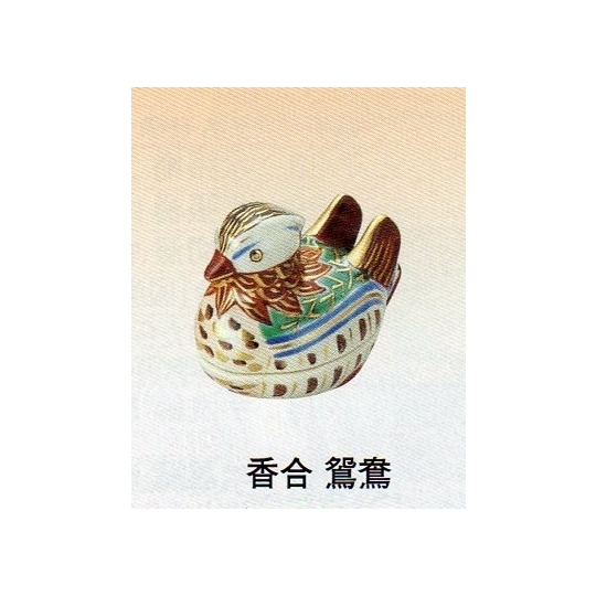 茶道具】 香合 鴛鴦 （おしどり） すいぎょく園｜創業百年、お茶の