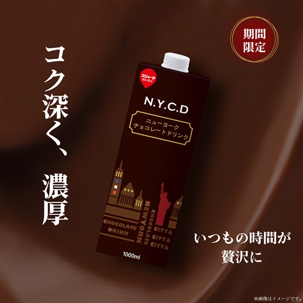 N.Y.C.D ﾆｭｰﾖｰｸﾁｮｺﾚｰﾄﾄﾞﾘﾝｸ 1000ml (6本入)ｱｲｽｺｰﾋｰ・ﾁｮｺﾚｰﾄ・ｺｺｱ