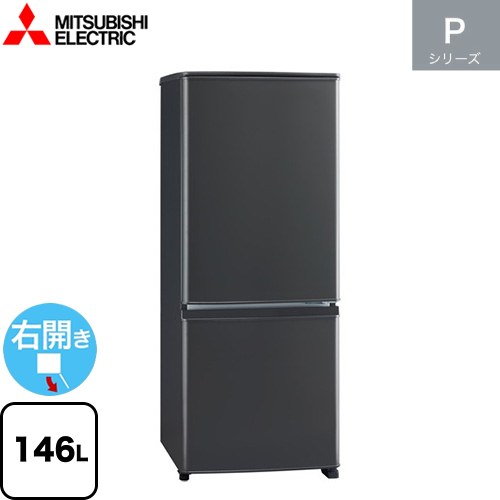 🔷MITSUBISHI(三菱) 146L冷蔵庫 ⭐定価￥42,570⭐ MR-P15G 2022年 単身