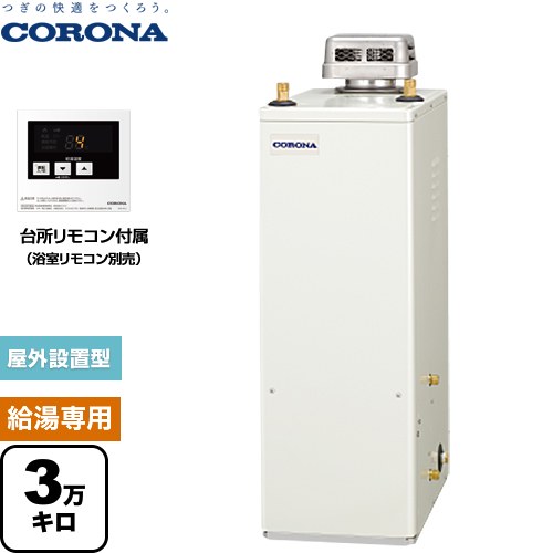 TOTO 石油給湯器 新品のリモコン付き 【公式通販】