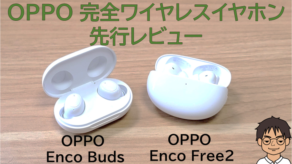 OPPO、完全ワイヤレスイヤホン「OPPO Enco Free2」「OPPO Enco Buds