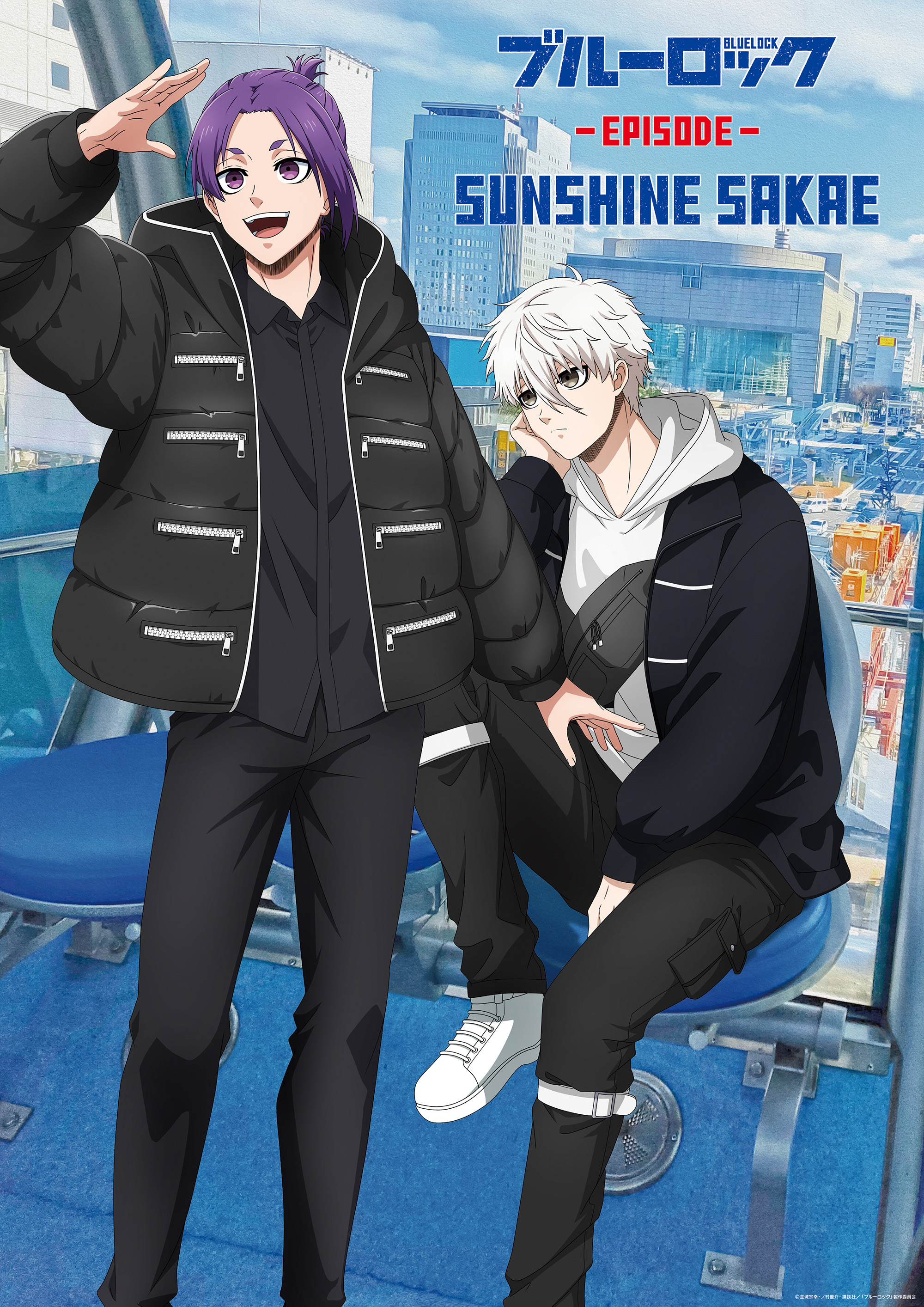 ブルーロック–EPISODE- SUNSHINE SAKAE