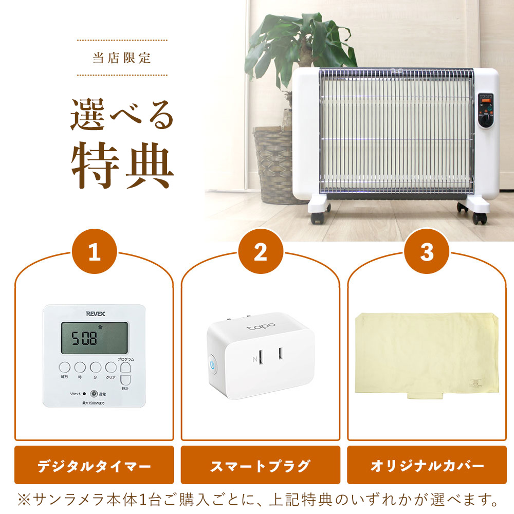 サンラメラ1200型-体の芯までポカポカ-サンラメラ専門店