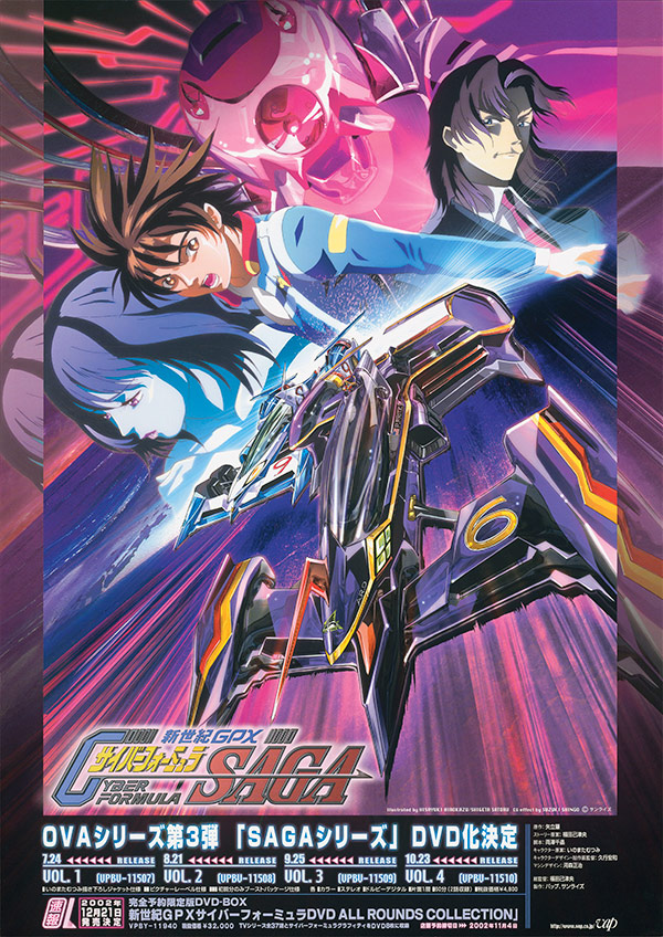 新世紀GPXサイバーフォーミュラSAGA B2ポスター｜Amazon.co.jp: 新世紀