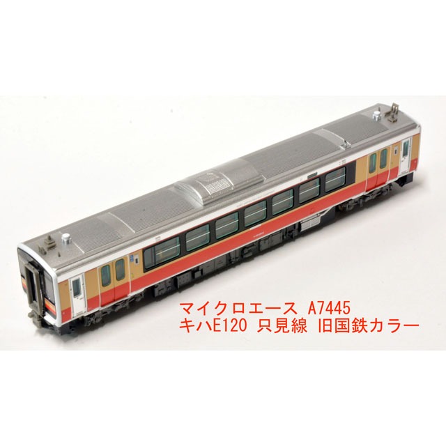 只見線 鉄道模型 キハ40 キハE120旧国鉄カラー 3両セット売り キハE120