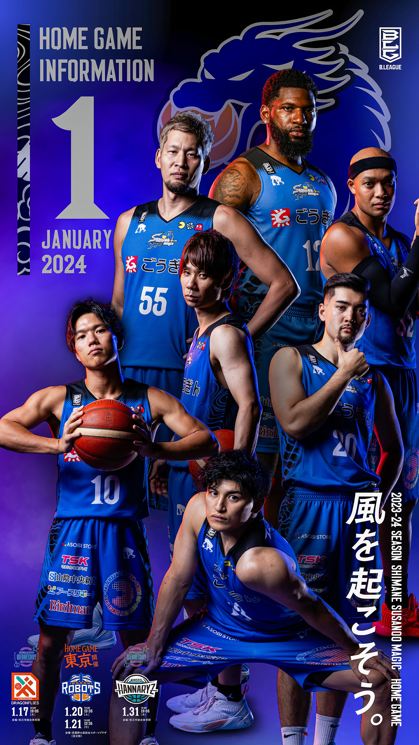 1月チケット販売特設サイト｜島根スサノオマジック B.LEAGUE 2023