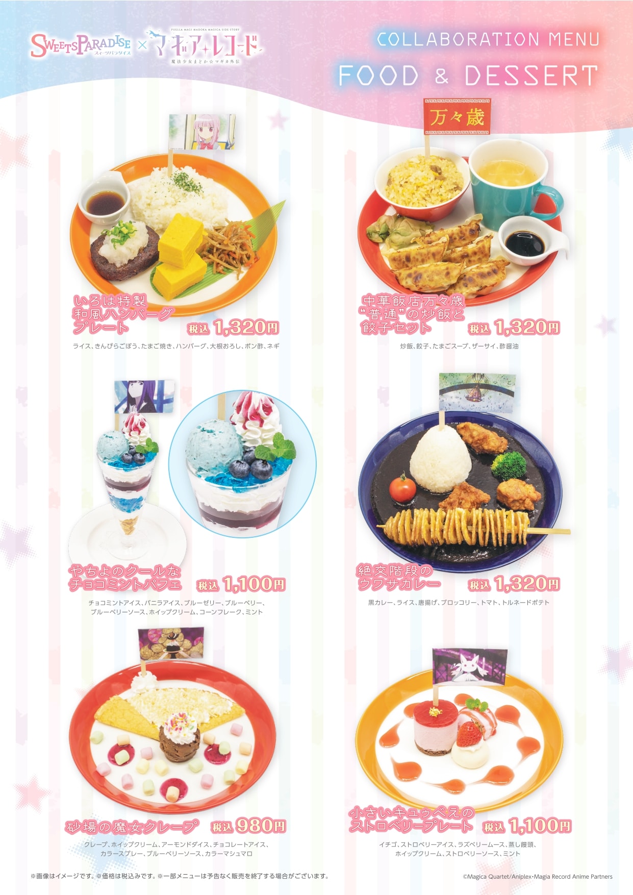 メルカリ便で発送！マギアレコード セガコラボカフェ いろはセット