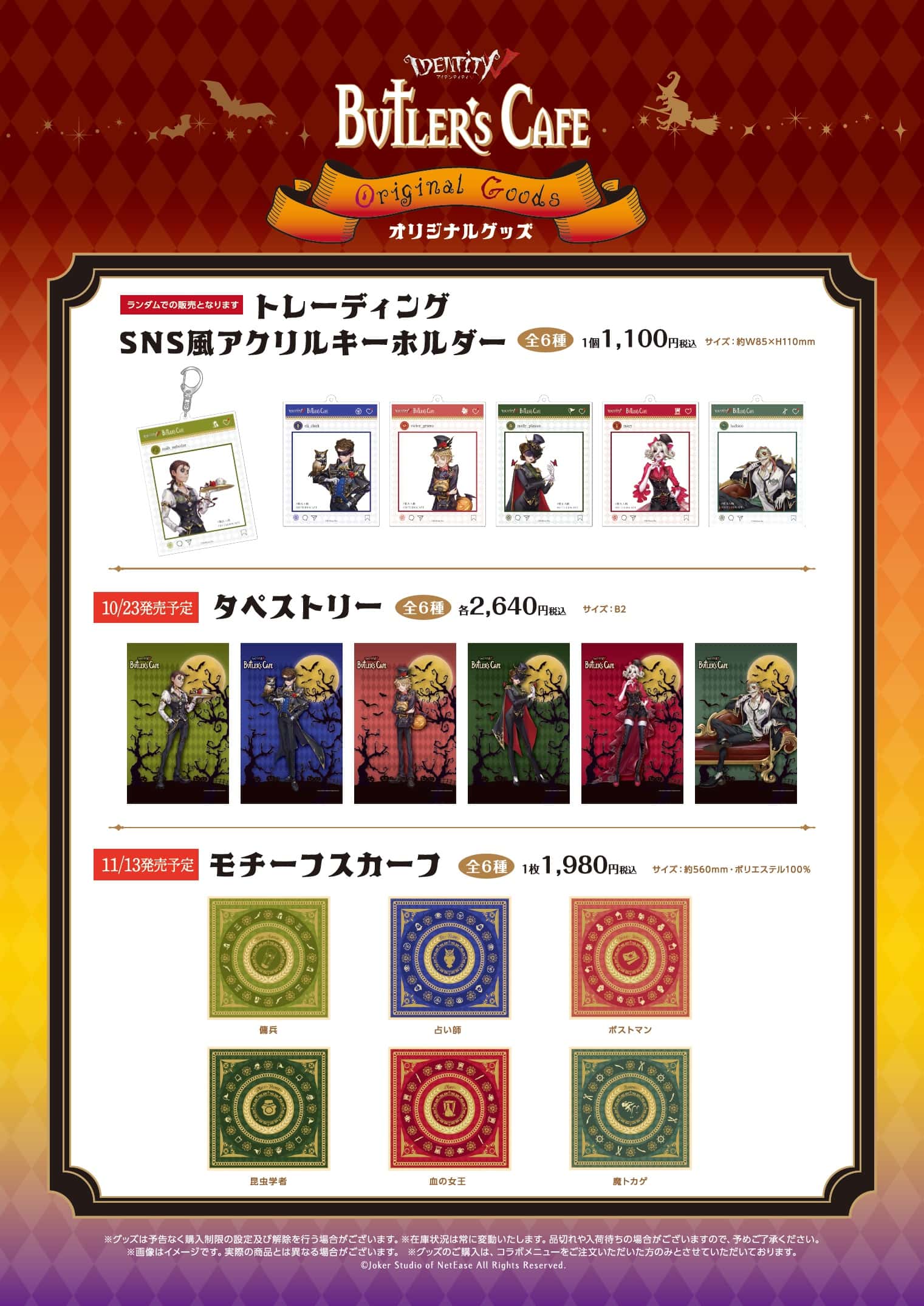 第五人格 画家 モチーフ スカーフ スイパラ 第五人格 バースデーカード