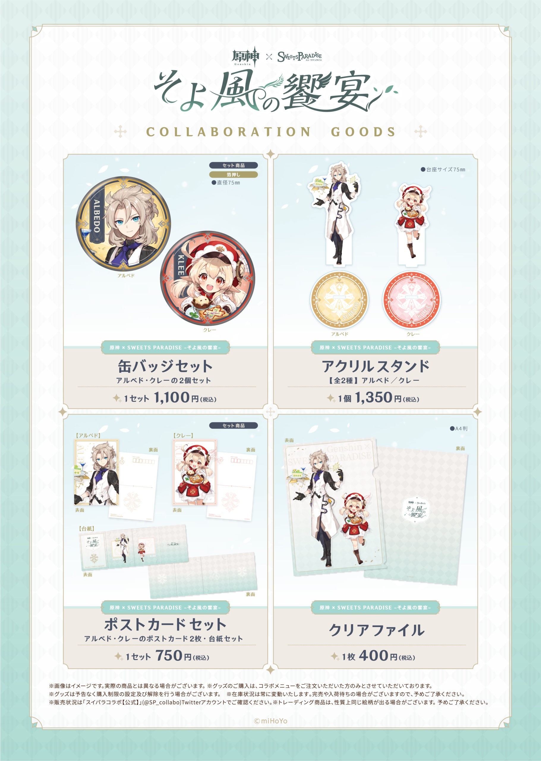 コレクション 【ラスト1セット】原神 スイパラ モンドセット ラスト1