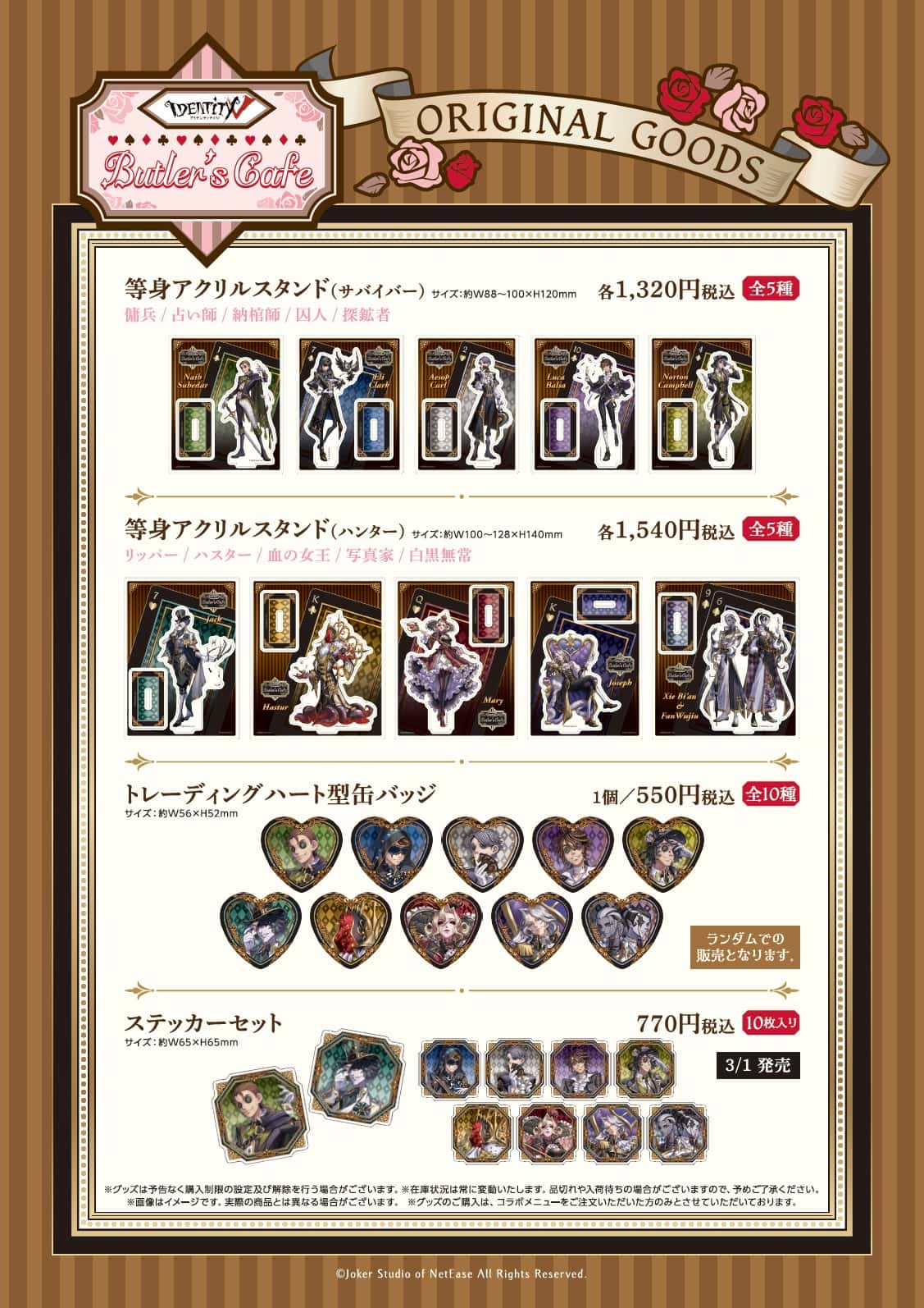 IdentityⅤ 彫刻師 アクリルスタンド バトラーズカフェ 4弾 第五人格