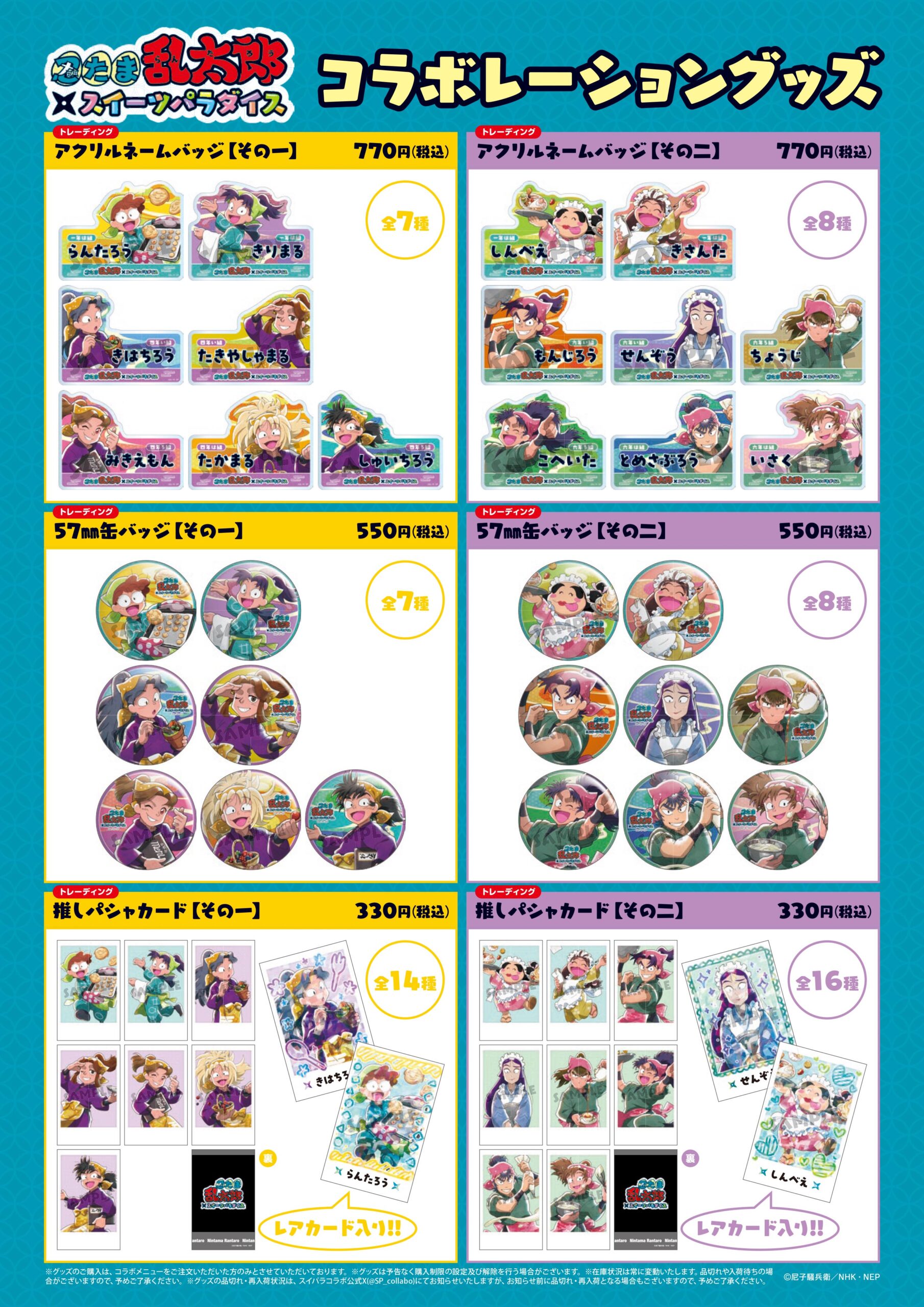 公式スイーツパラダイス