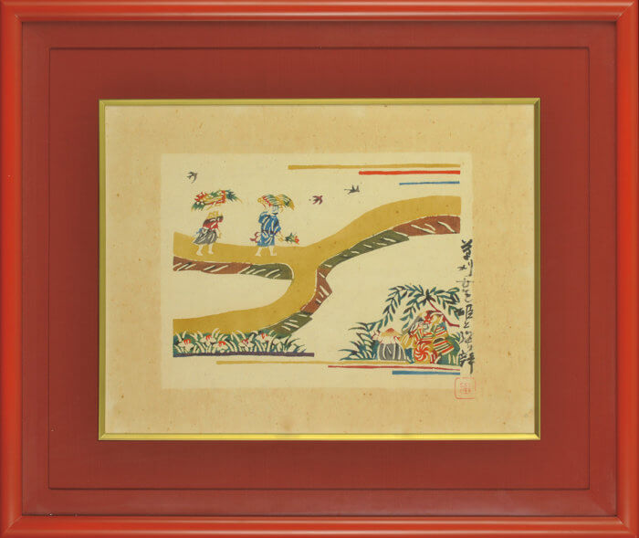 芹沢 銈介「『型染どんきほうて』より第二十一図 「さんちょの苦汁草刈