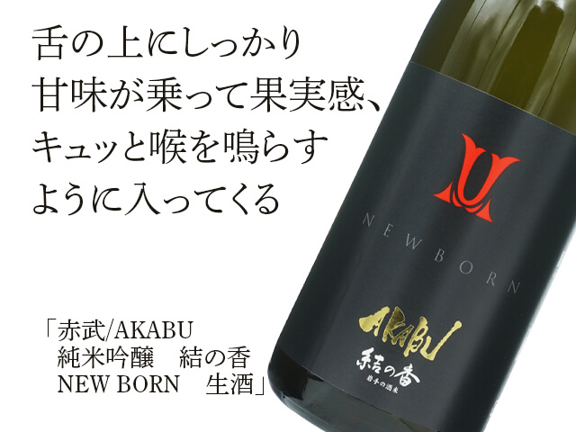 日本酒2本セット（AKABU、奈良萬） 日本酒2本セット（AKABU、奈良萬